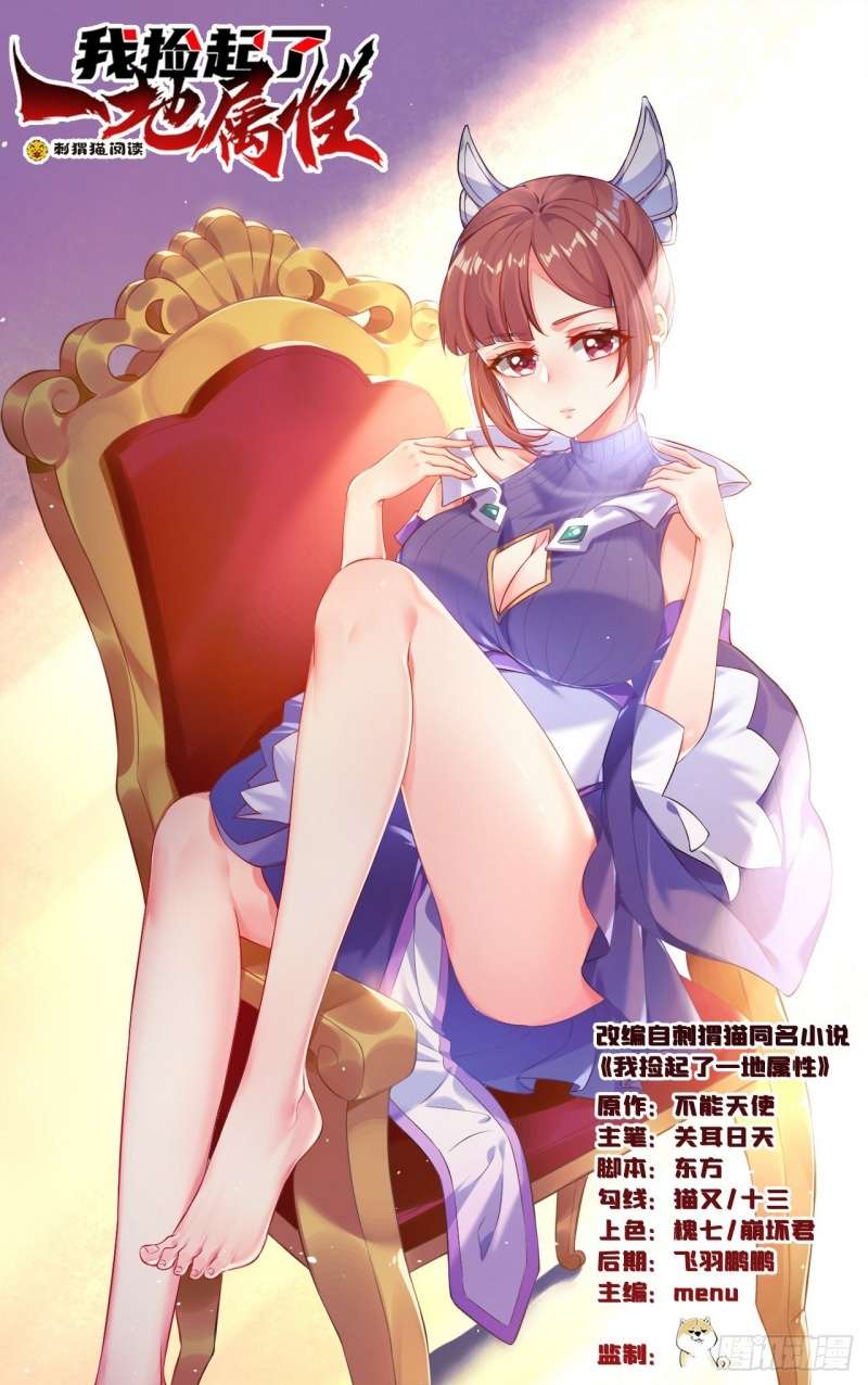 I Picked Up An Attributes Chapter 117 Gambar 3